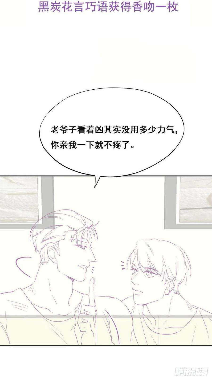 傲娇奶爸休想逃63话 初见钟叔