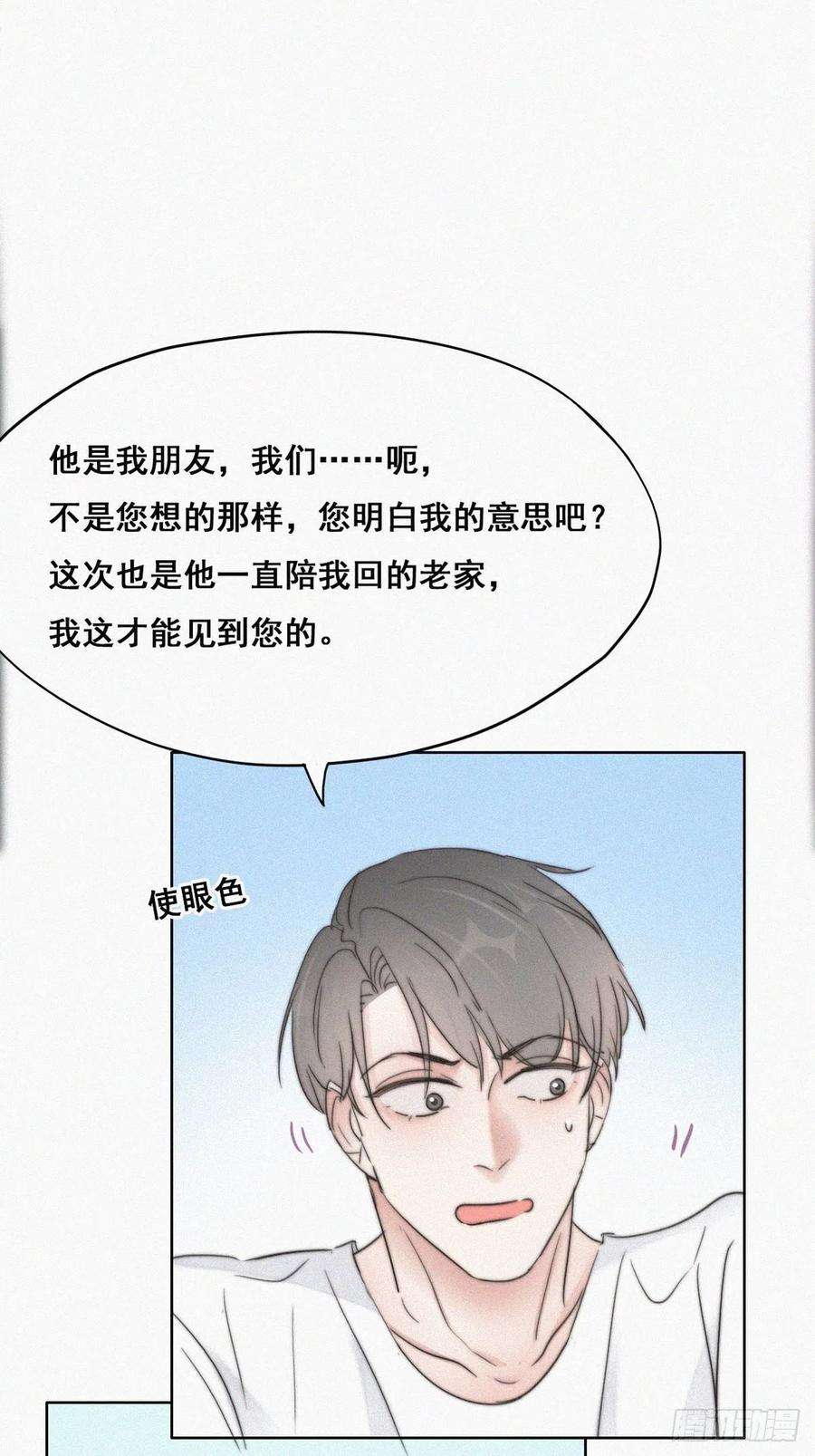 傲娇奶爸休想逃64话 妈妈遗愿