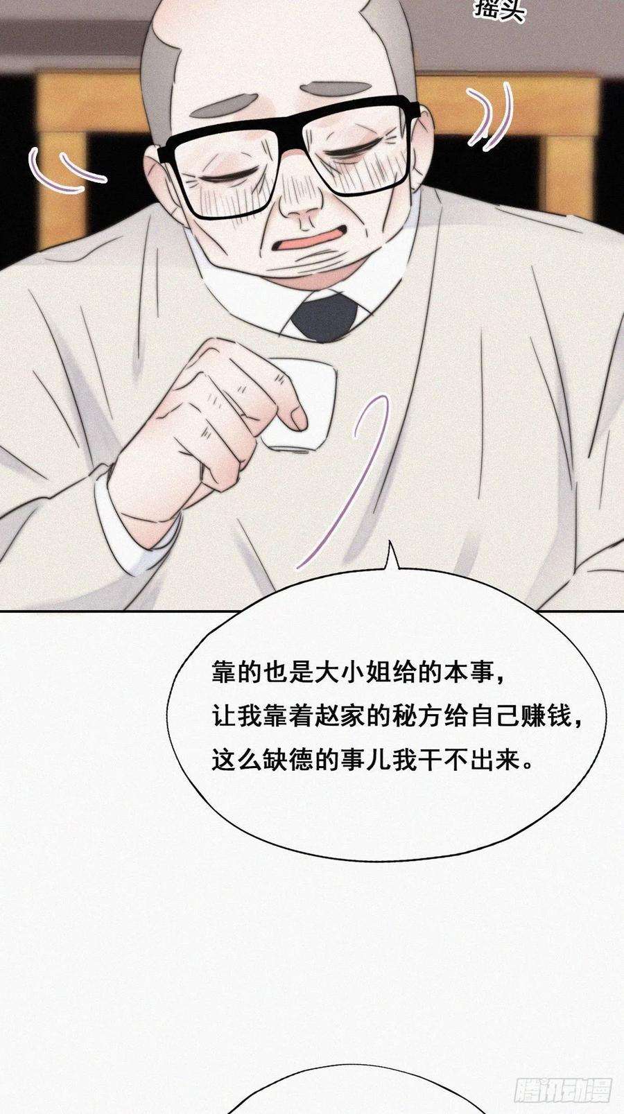 傲娇奶爸休想逃64话 妈妈遗愿