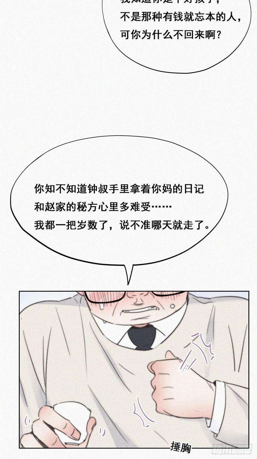 傲娇奶爸休想逃64话 妈妈遗愿