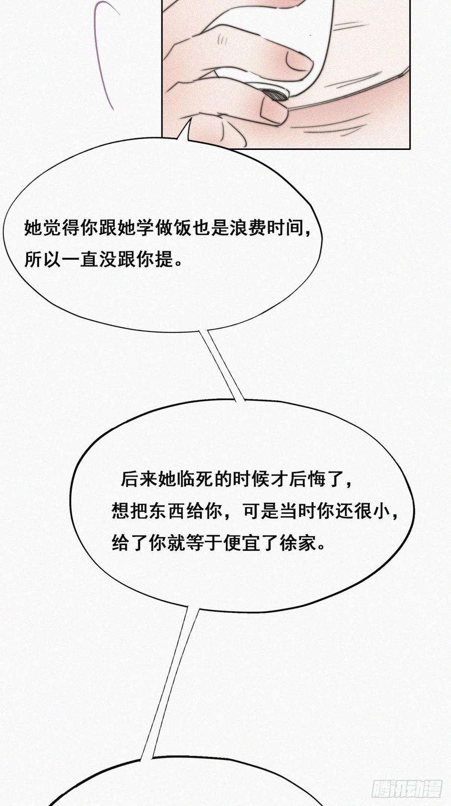 傲娇奶爸休想逃64话 妈妈遗愿