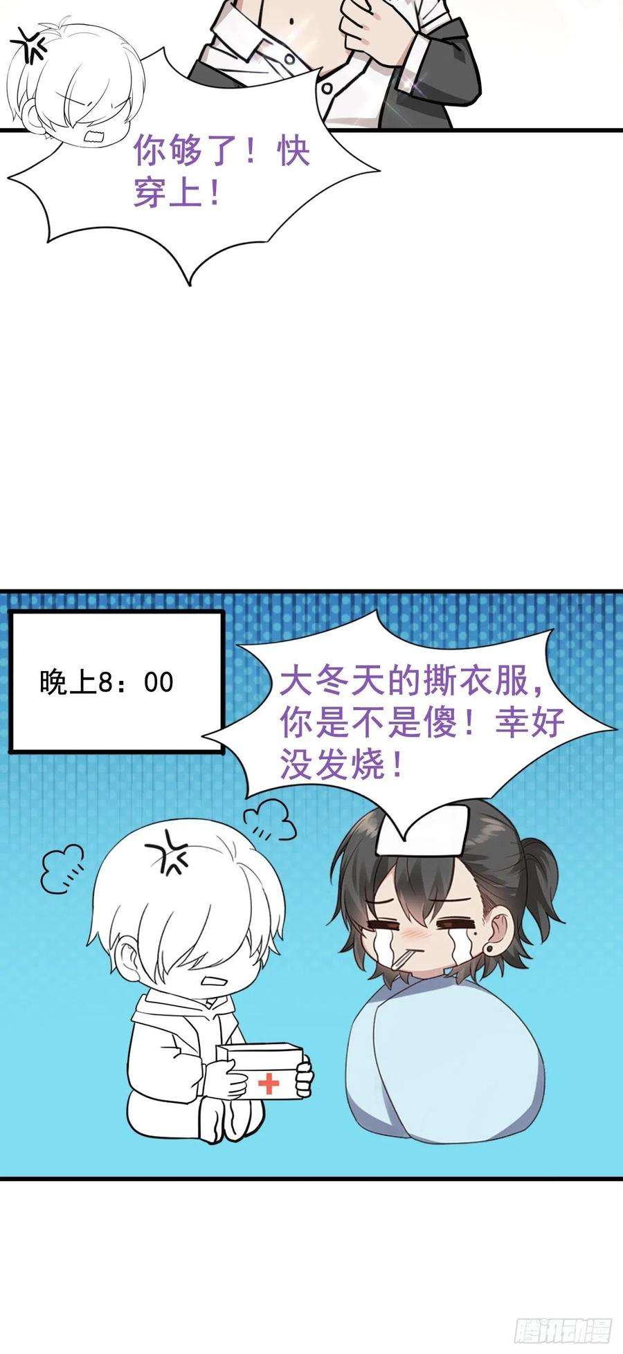 傲娇奶爸休想逃64话 妈妈遗愿