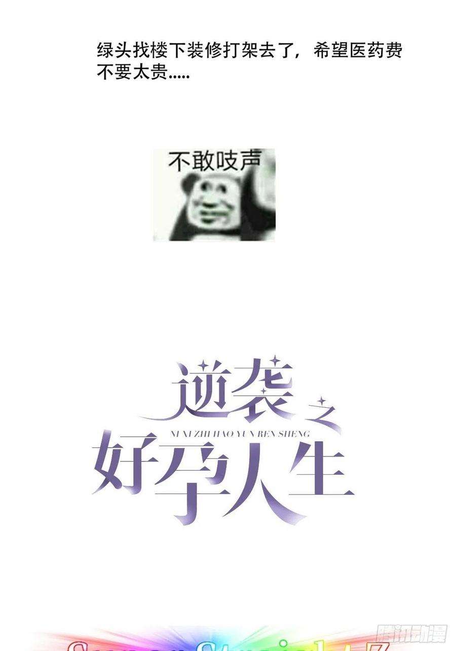 傲娇奶爸休想逃65话 窝窝牌电灯泡