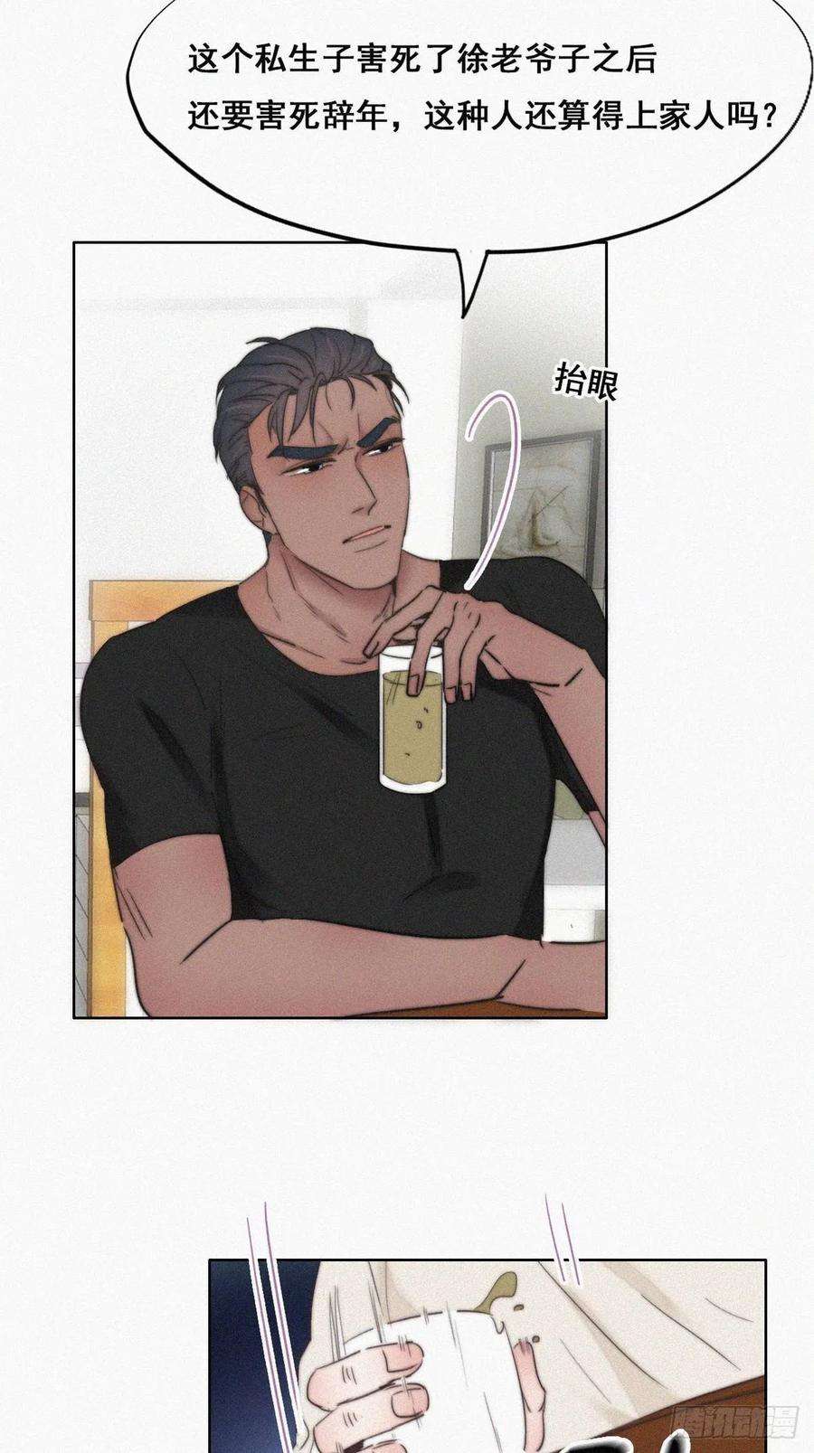 傲娇奶爸休想逃65话 窝窝牌电灯泡