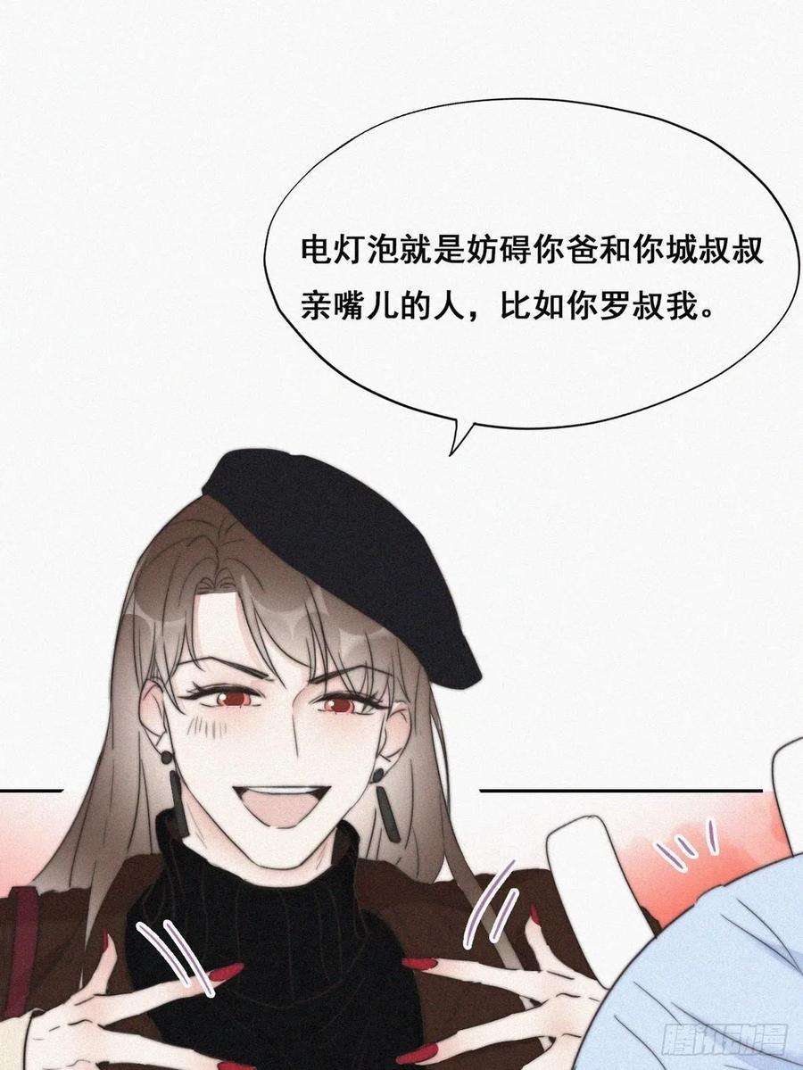 傲娇奶爸休想逃65话 窝窝牌电灯泡