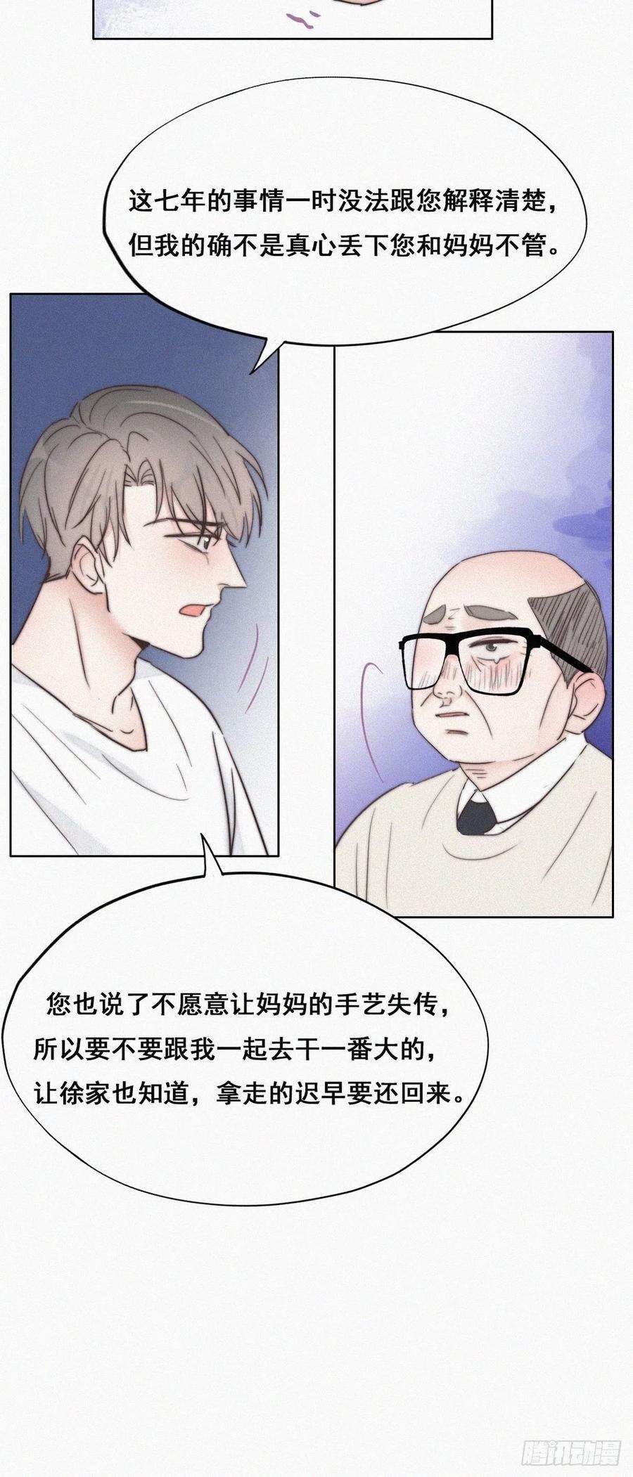 傲娇奶爸休想逃65话 窝窝牌电灯泡