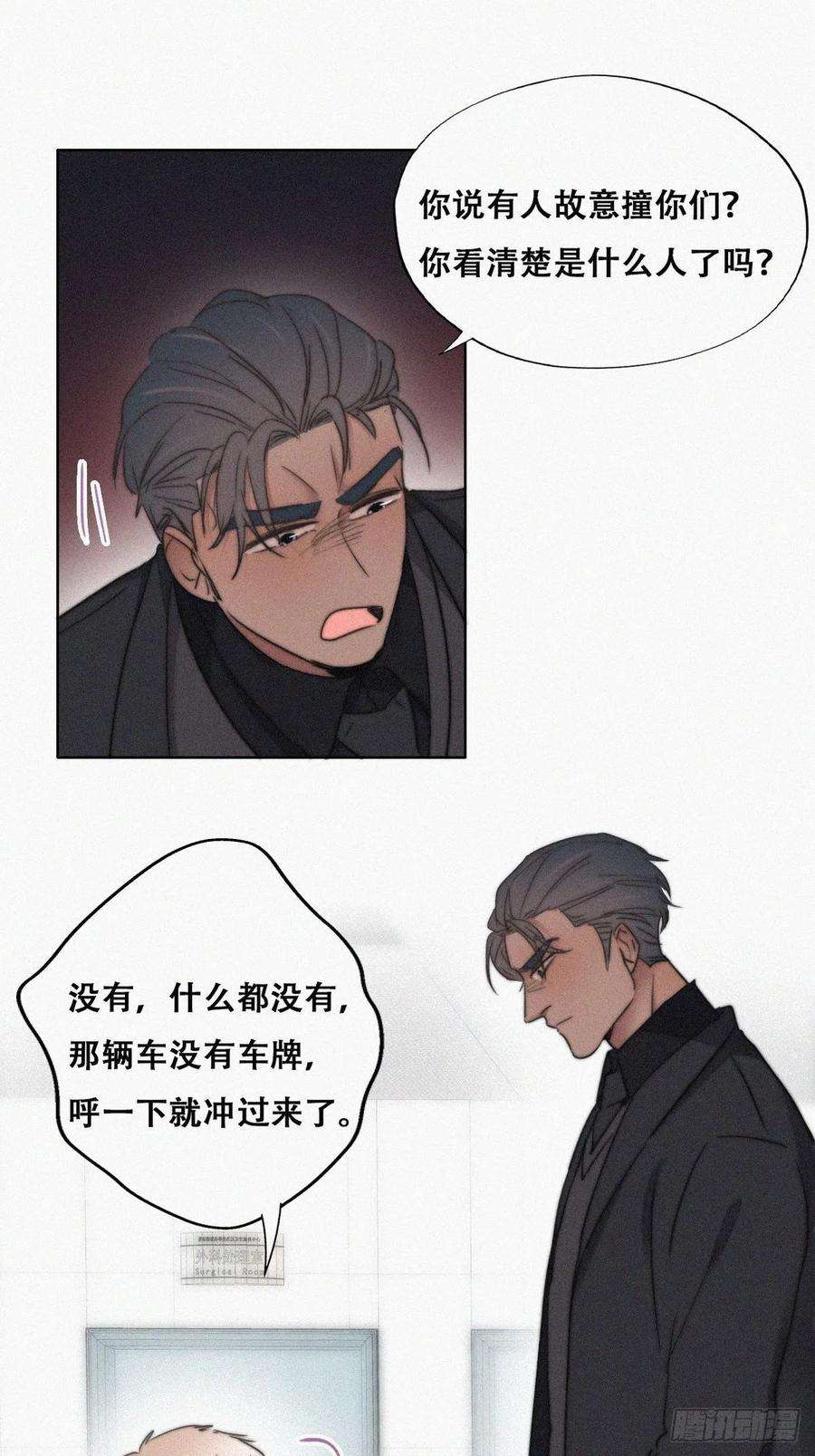 傲娇奶爸休想逃67话 窝窝危在旦夕