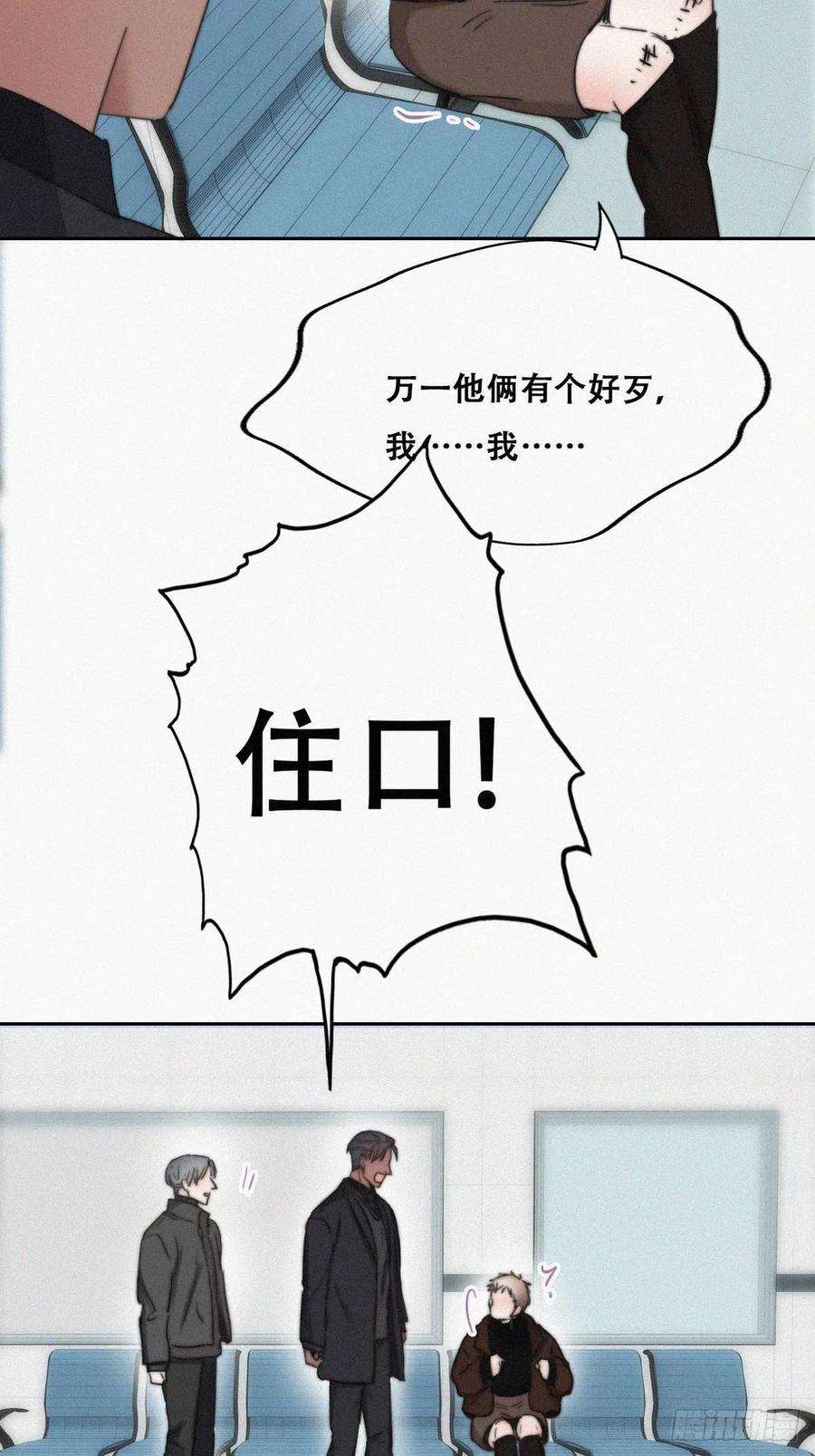 傲娇奶爸休想逃67话 窝窝危在旦夕