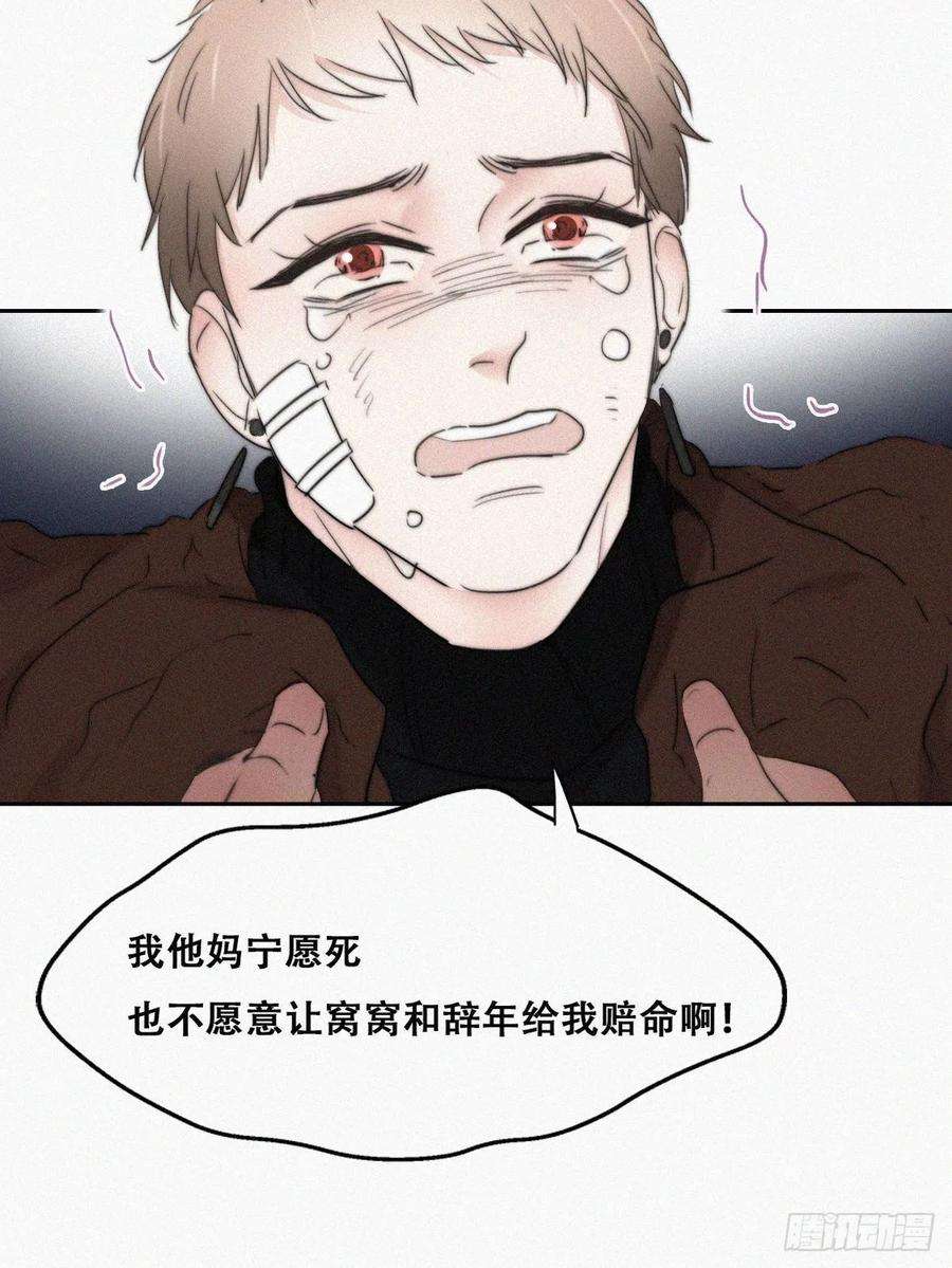 傲娇奶爸休想逃67话 窝窝危在旦夕