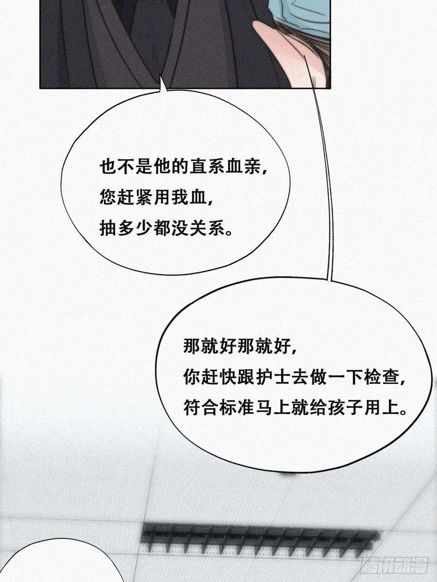 傲娇奶爸休想逃67话 窝窝危在旦夕