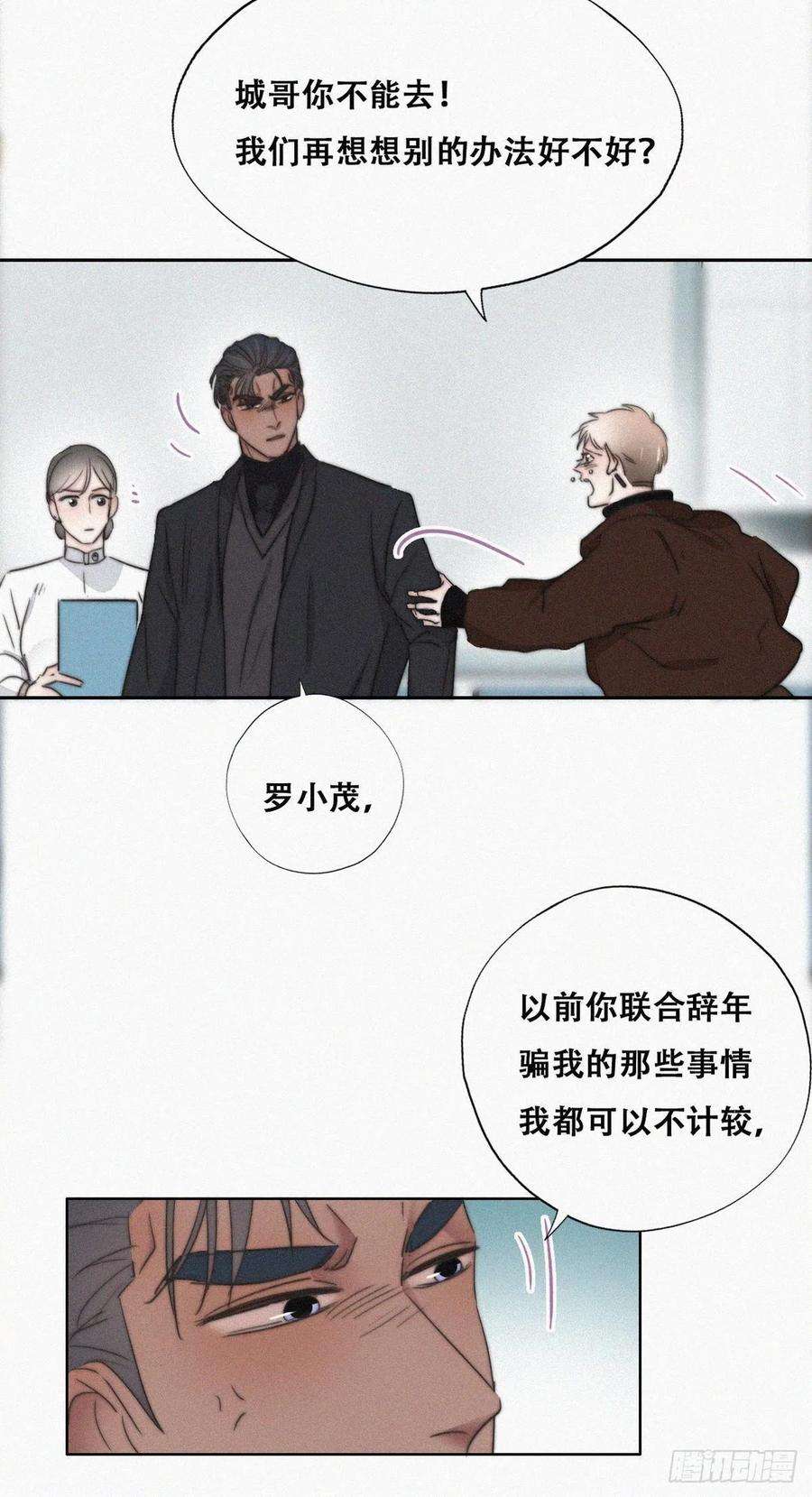 傲娇奶爸休想逃67话 窝窝危在旦夕