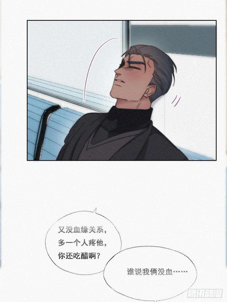 傲娇奶爸休想逃68话 窝窝脱离危险