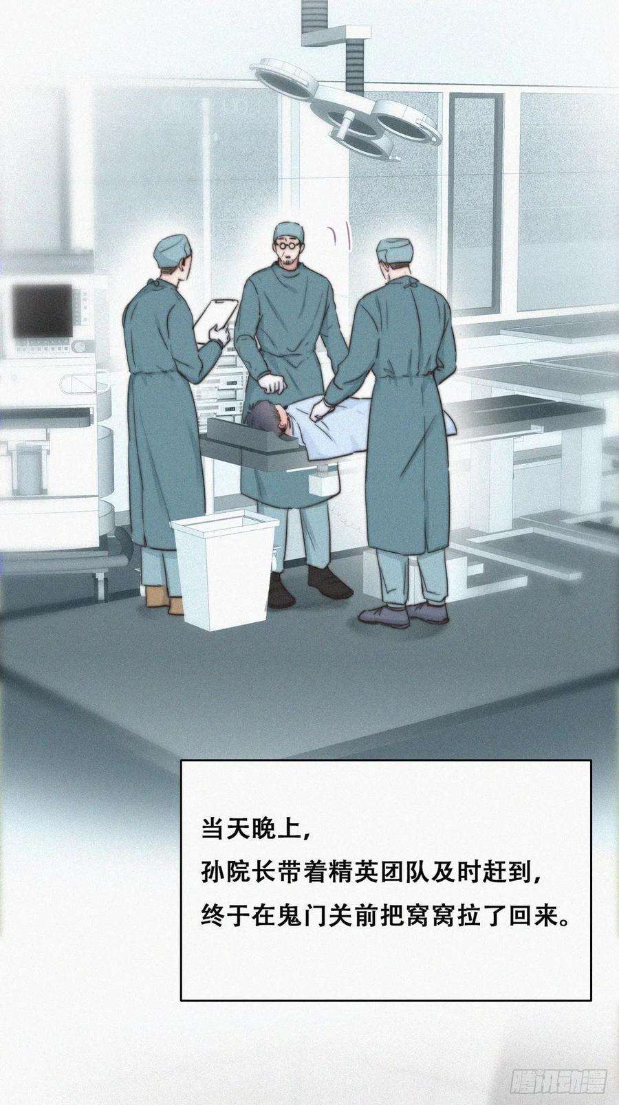 傲娇奶爸休想逃68话 窝窝脱离危险