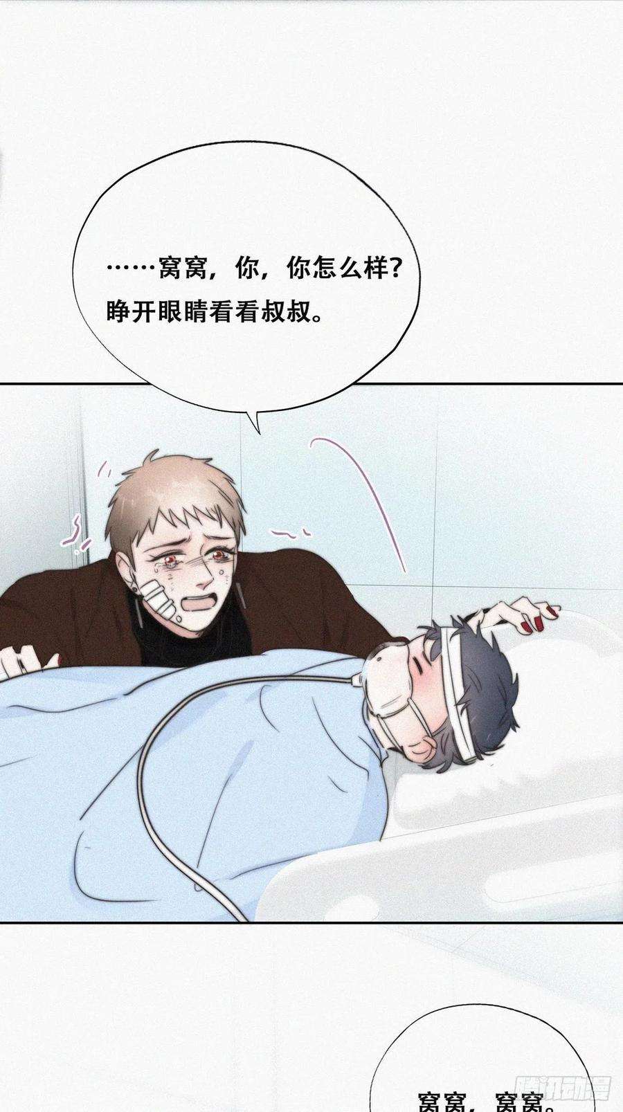 傲娇奶爸休想逃68话 窝窝脱离危险