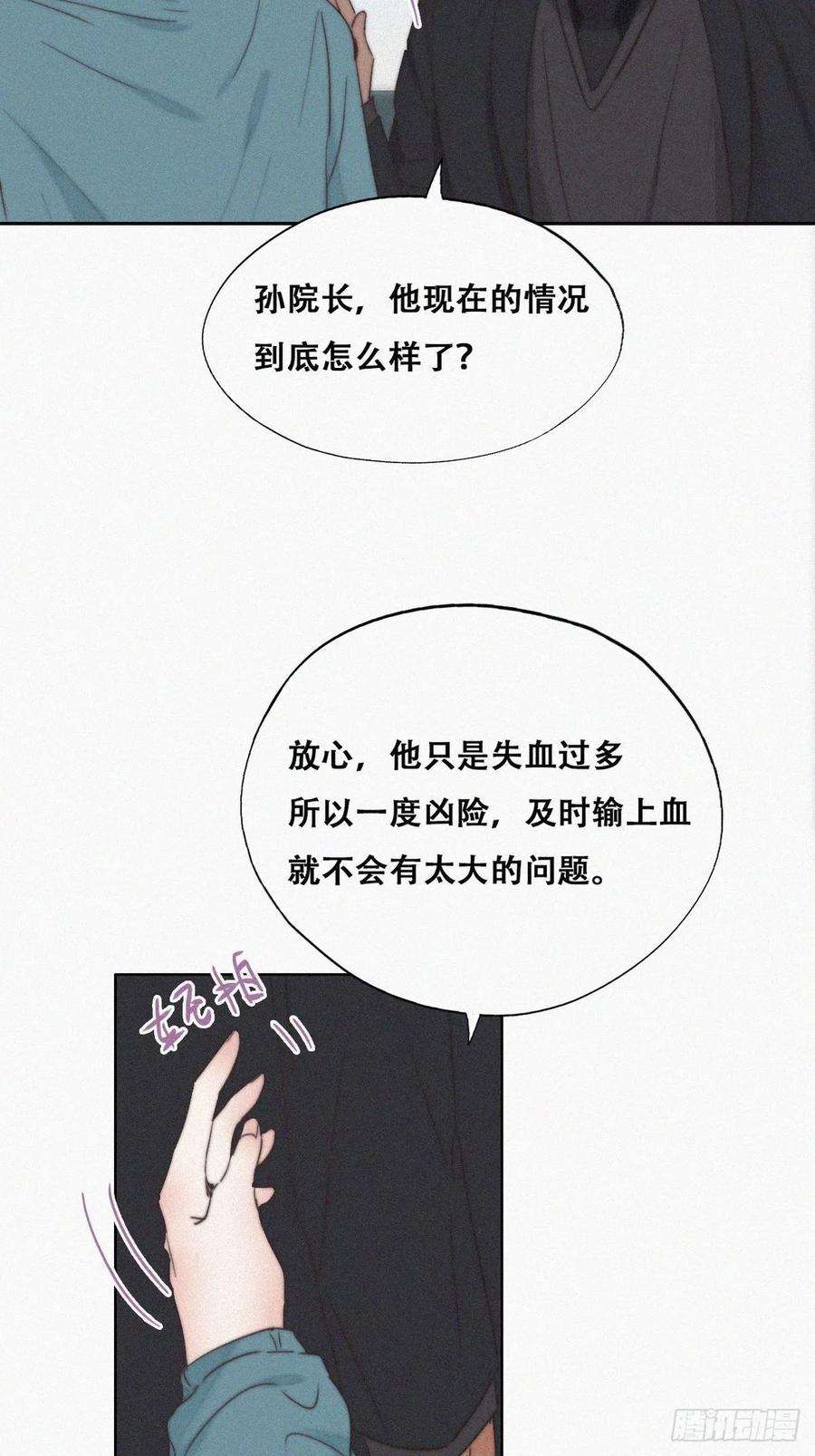 傲娇奶爸休想逃68话 窝窝脱离危险