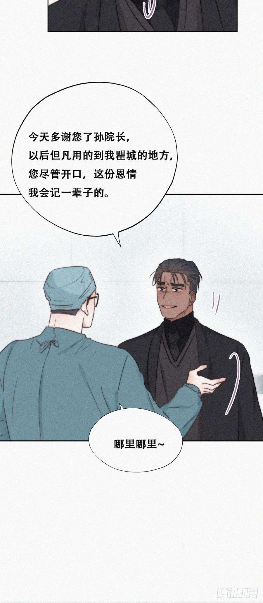 傲娇奶爸休想逃68话 窝窝脱离危险