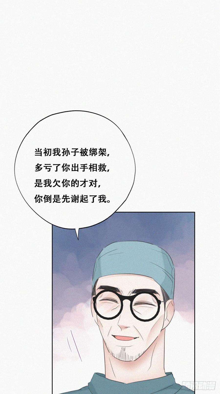 傲娇奶爸休想逃68话 窝窝脱离危险