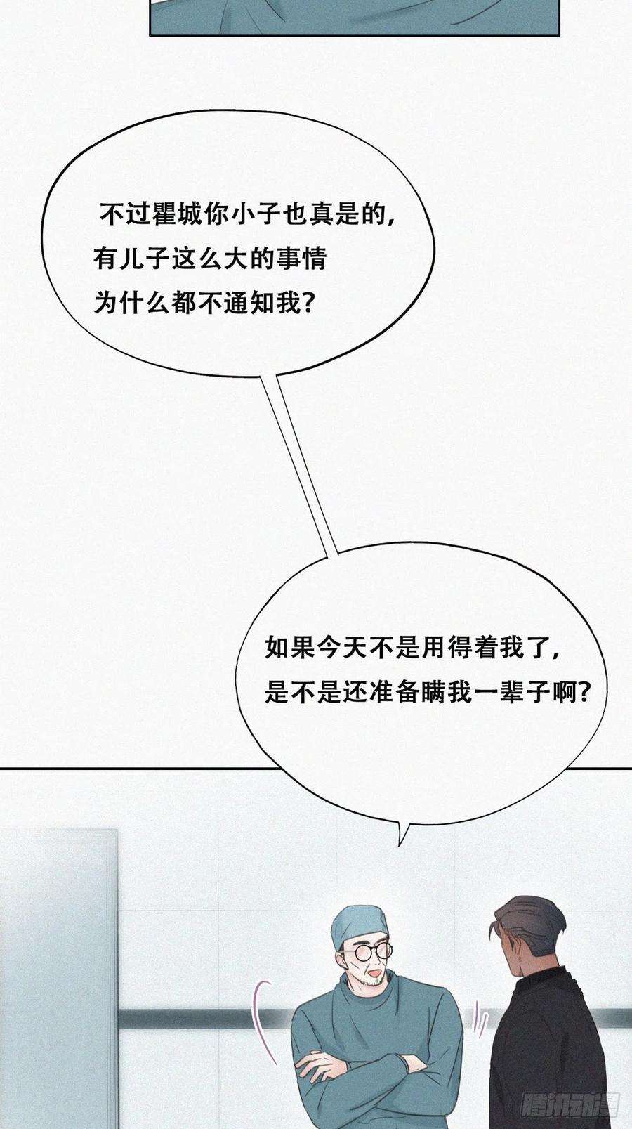 傲娇奶爸休想逃68话 窝窝脱离危险