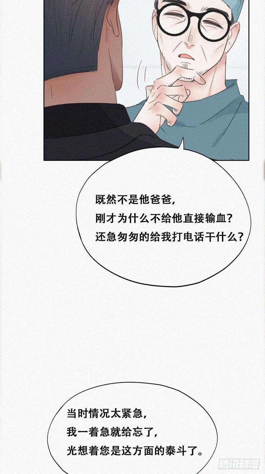 傲娇奶爸休想逃68话 窝窝脱离危险