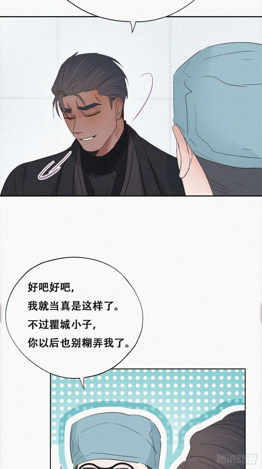 傲娇奶爸休想逃68话 窝窝脱离危险