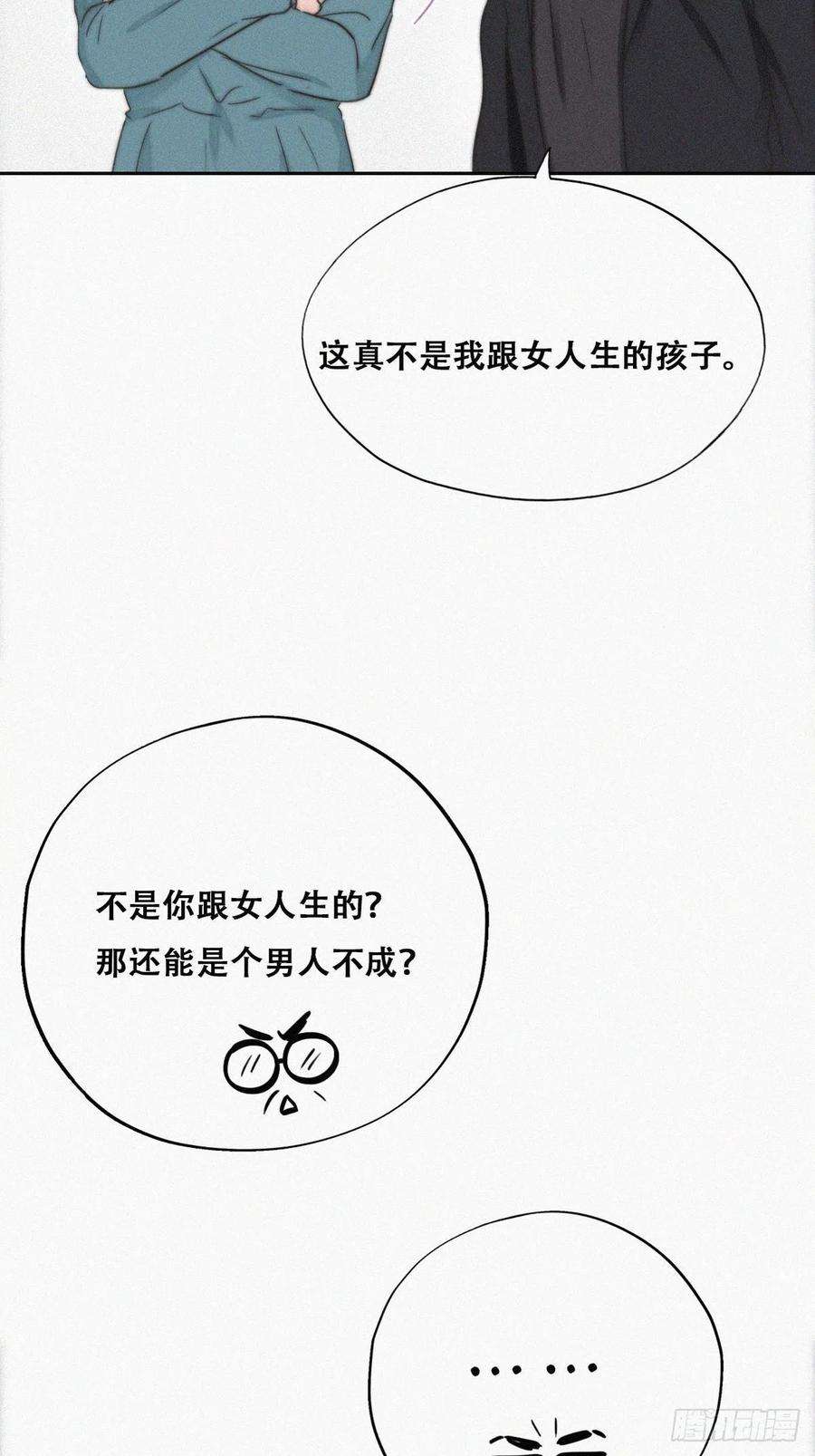 傲娇奶爸休想逃68话 窝窝脱离危险