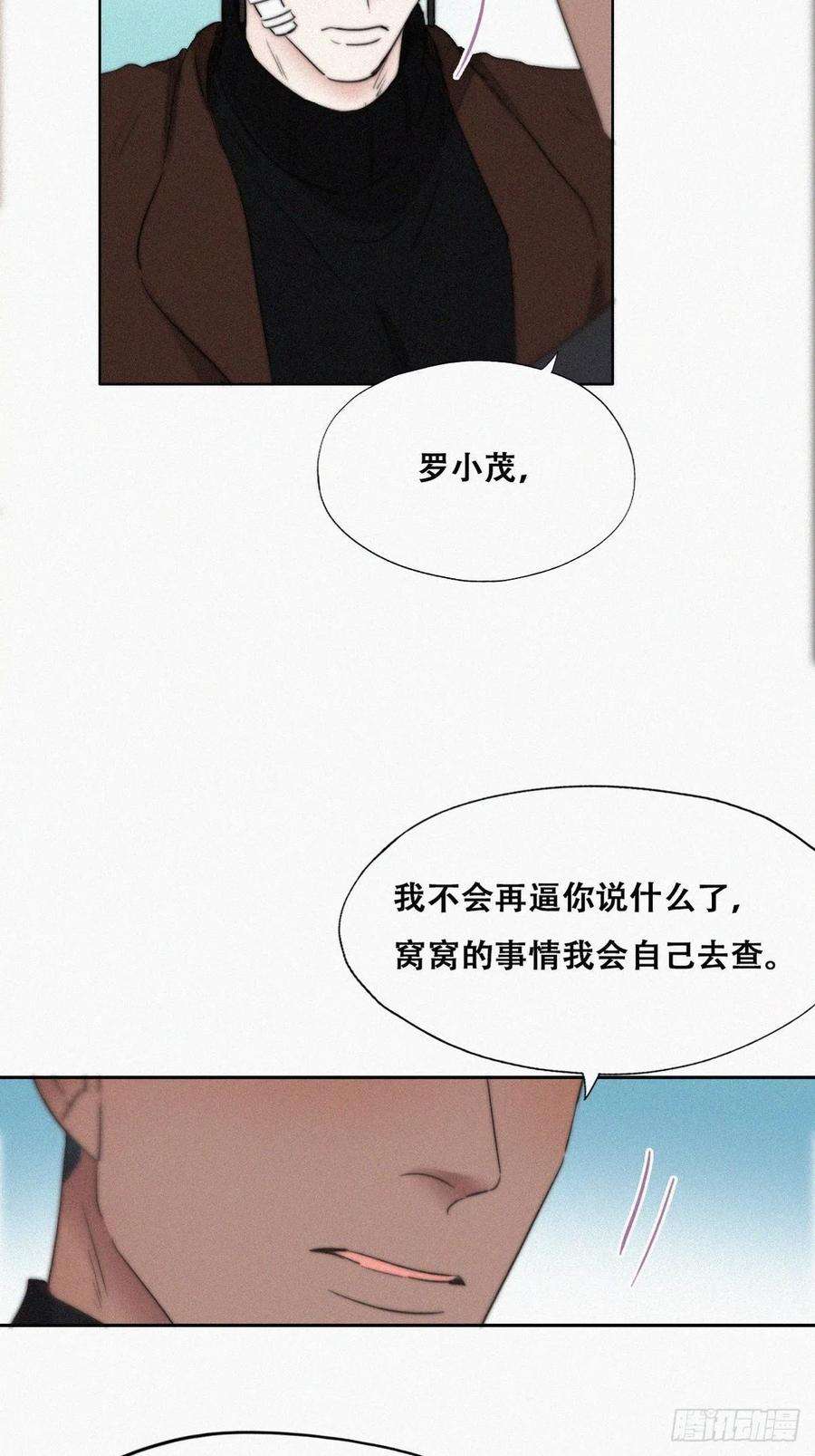 傲娇奶爸休想逃68话 窝窝脱离危险