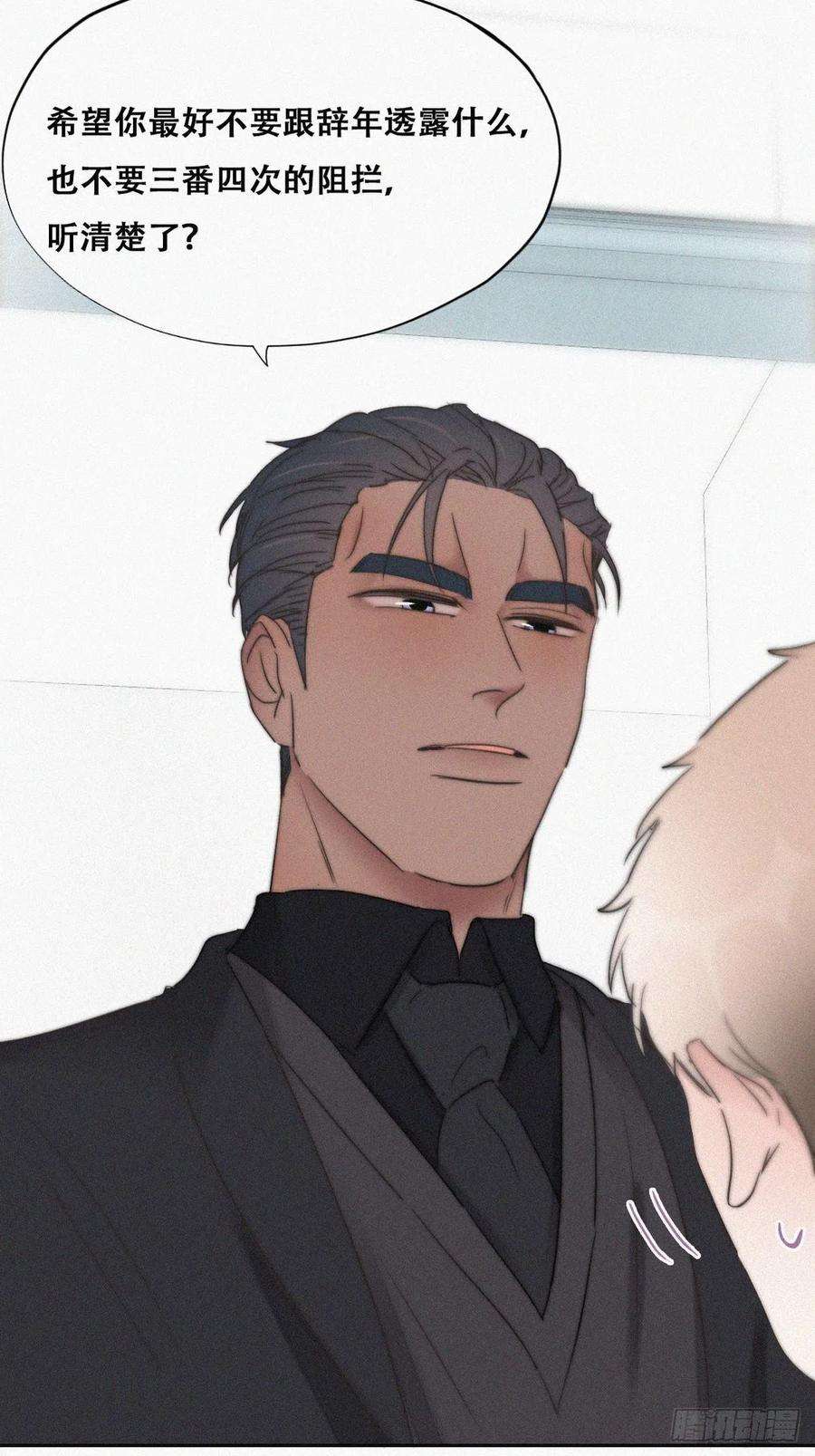 傲娇奶爸休想逃68话 窝窝脱离危险