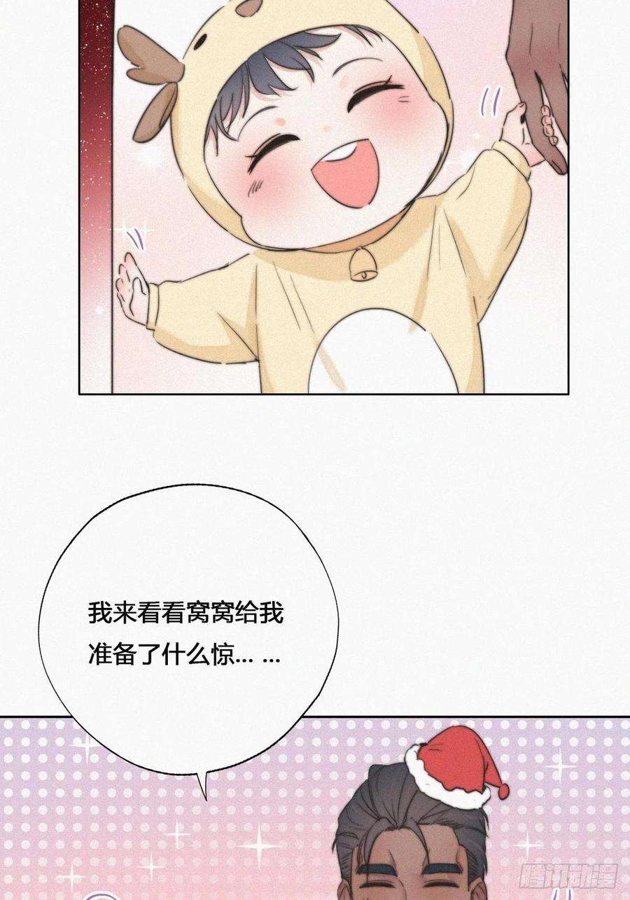 傲娇奶爸休想逃68话 窝窝脱离危险