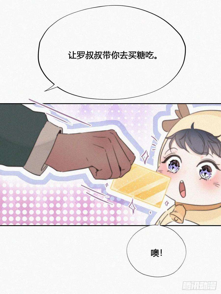 傲娇奶爸休想逃68话 窝窝脱离危险