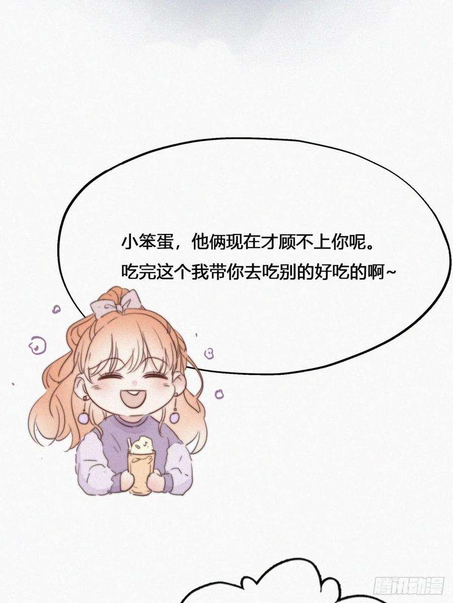 傲娇奶爸休想逃68话 窝窝脱离危险