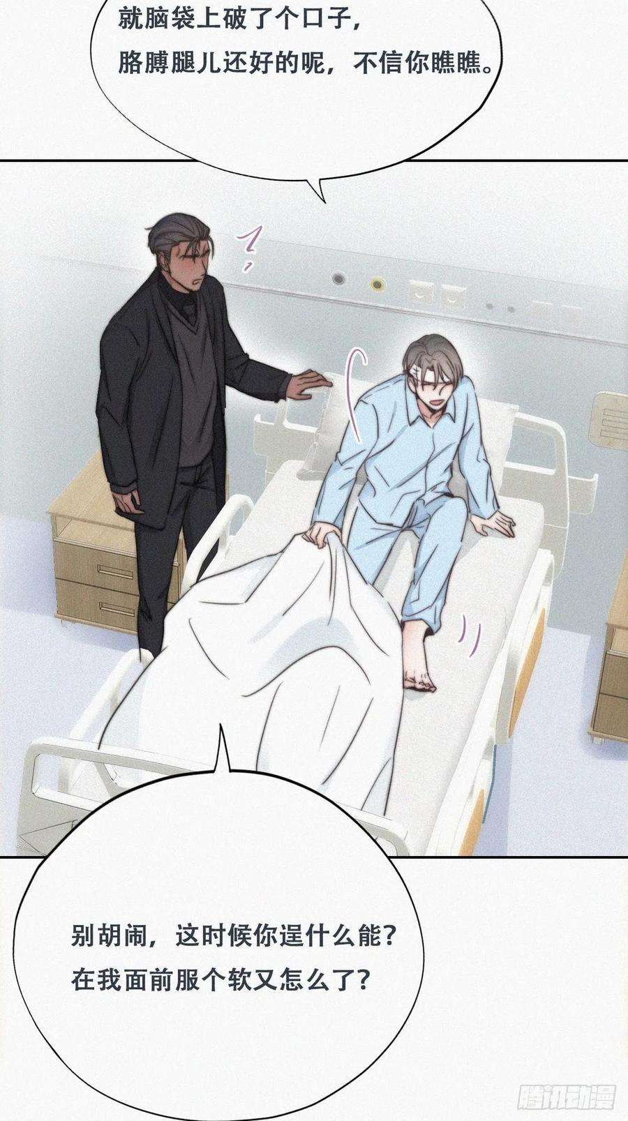 傲娇奶爸休想逃69话 瞿城辞年吵架