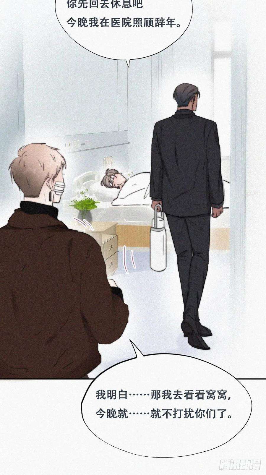 傲娇奶爸休想逃69话 瞿城辞年吵架