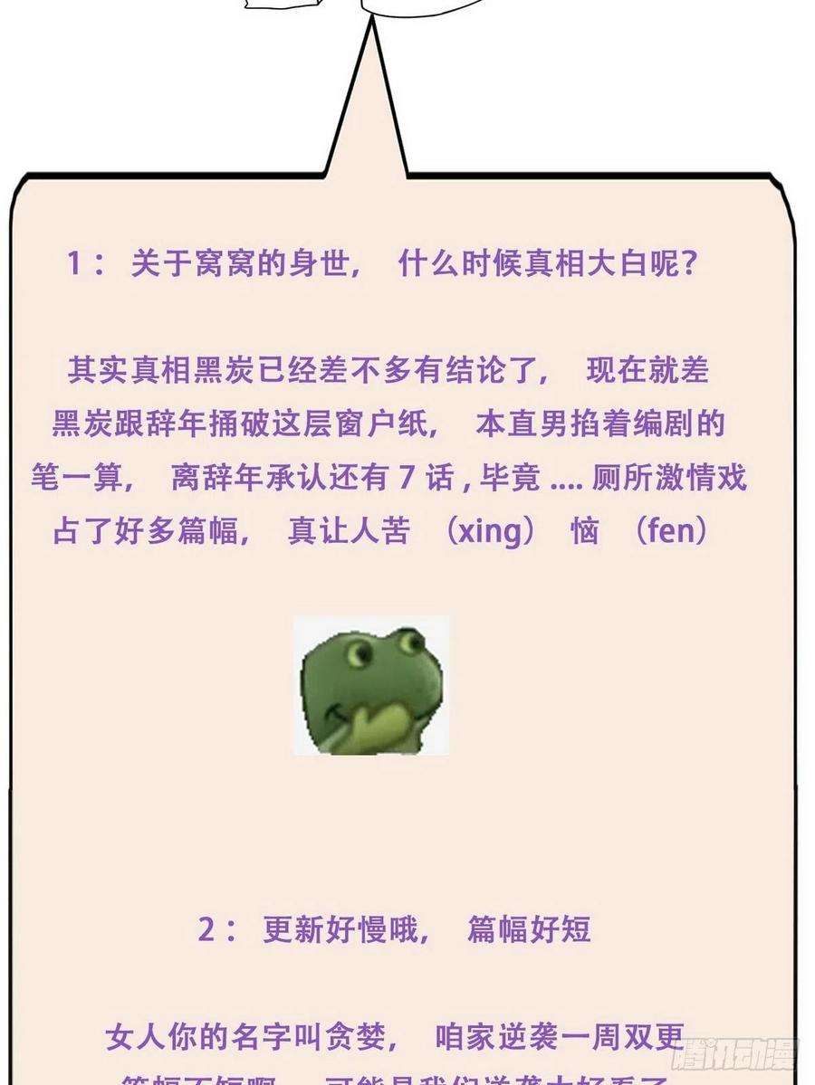 傲娇奶爸休想逃69话 瞿城辞年吵架