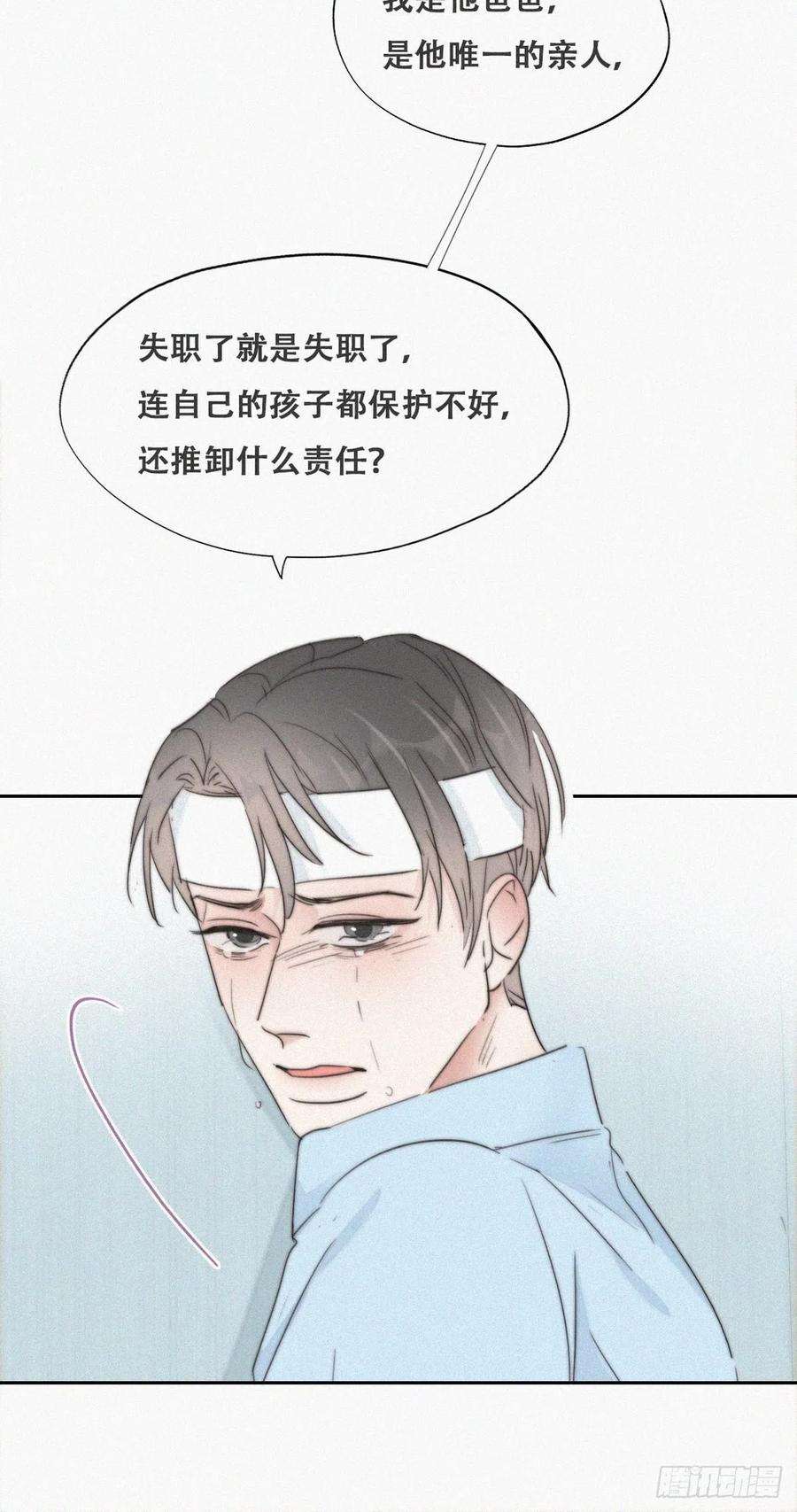 傲娇奶爸休想逃70话 瞿城试探