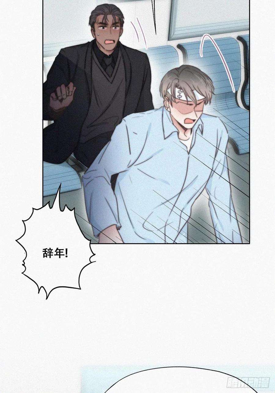 傲娇奶爸休想逃71话 抓住肇事者