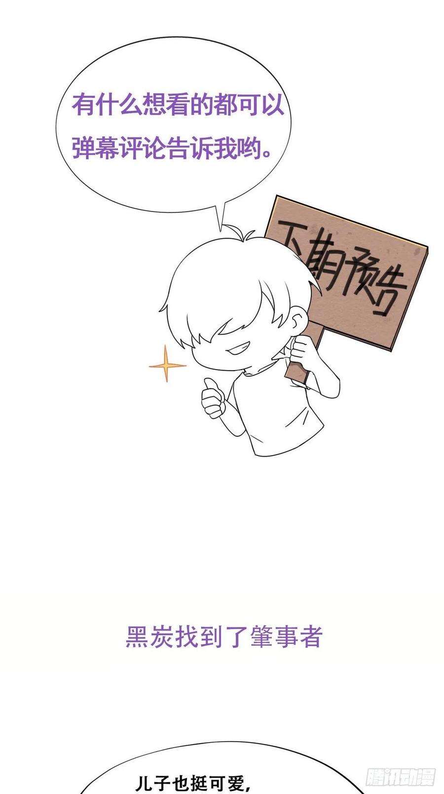 傲娇奶爸休想逃71话 抓住肇事者