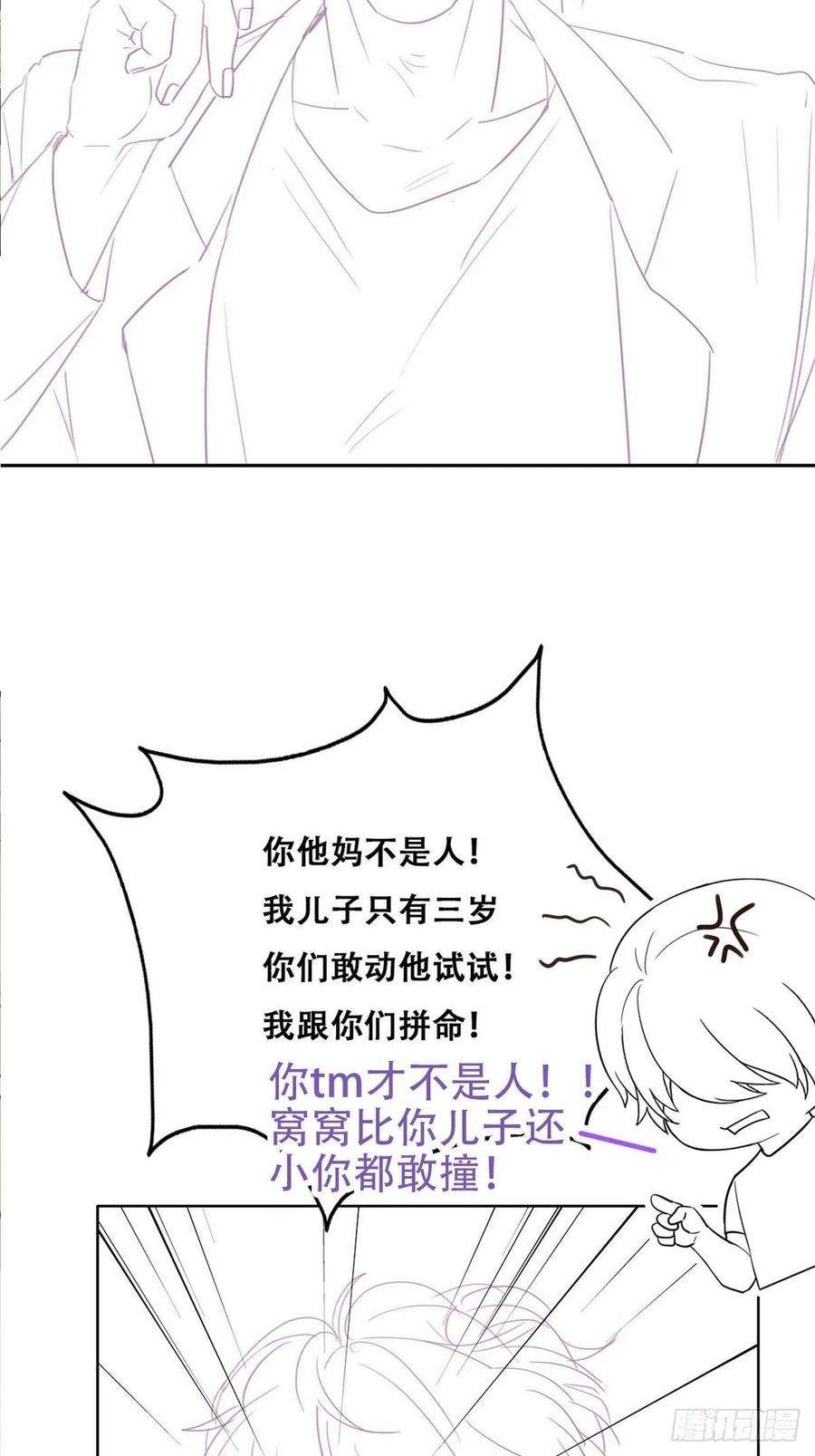 傲娇奶爸休想逃71话 抓住肇事者