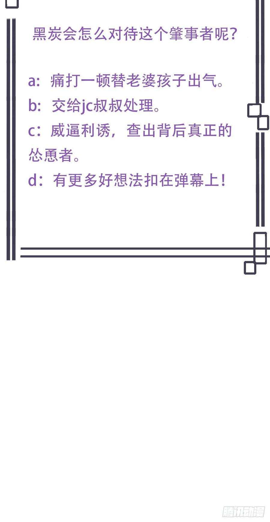 傲娇奶爸休想逃71话 抓住肇事者