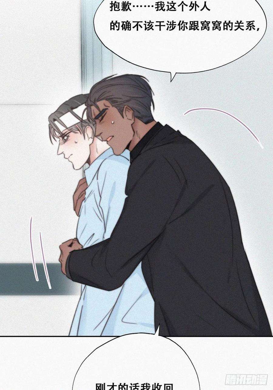 傲娇奶爸休想逃71话 抓住肇事者