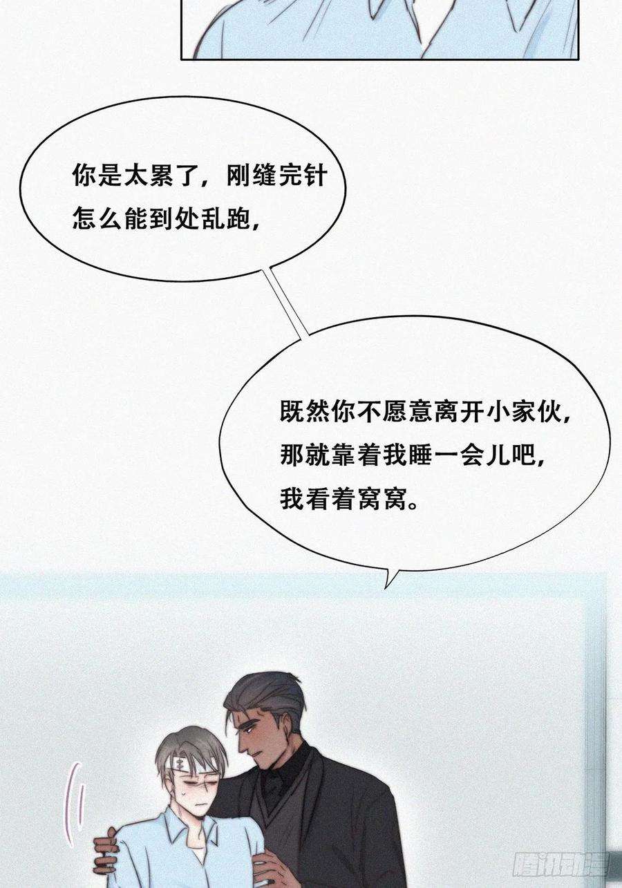 傲娇奶爸休想逃71话 抓住肇事者