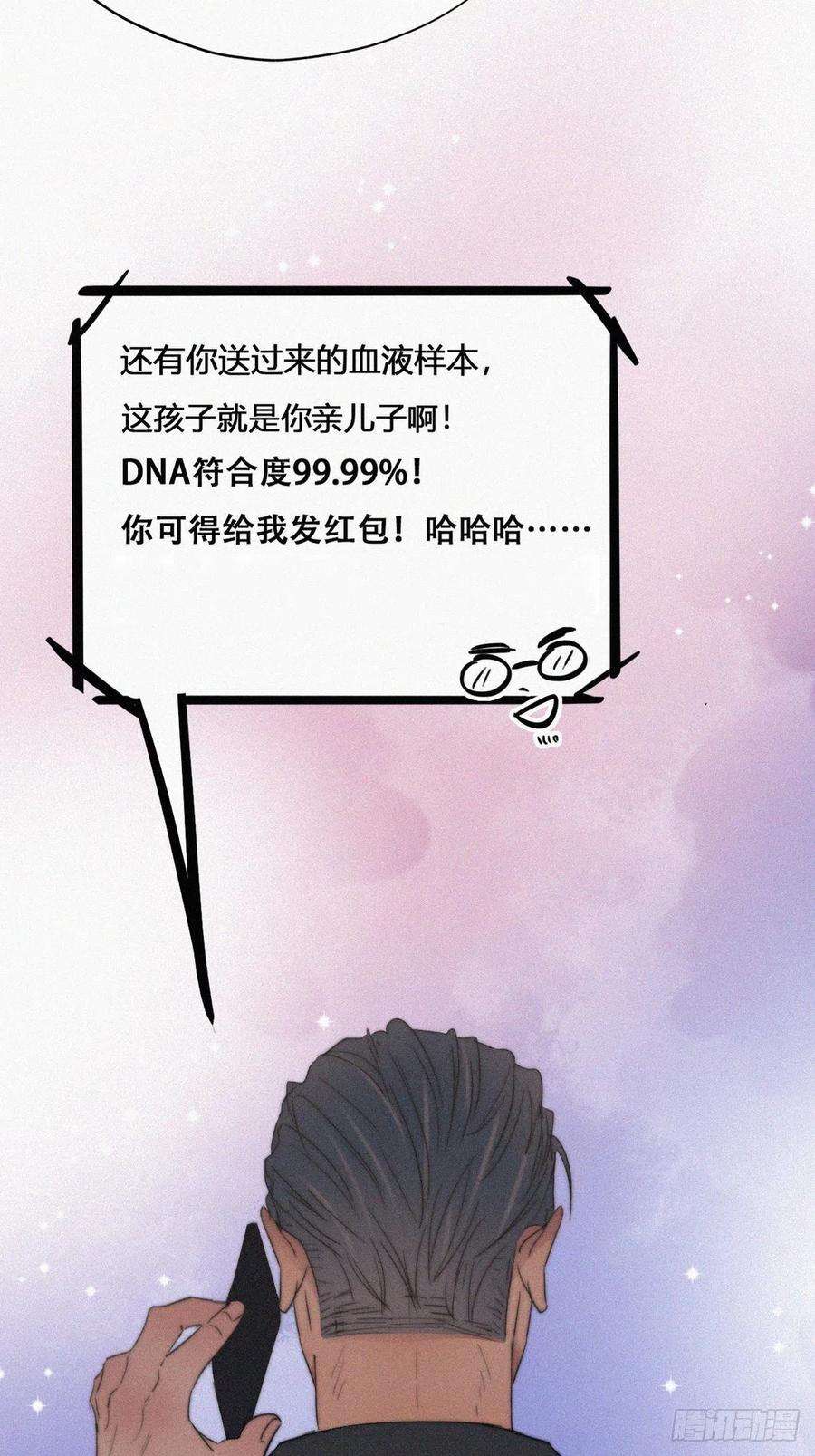 傲娇奶爸休想逃72话 坐实亲子关系