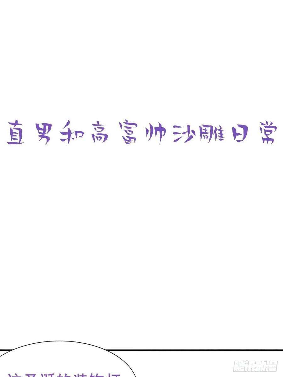 傲娇奶爸休想逃72话 坐实亲子关系