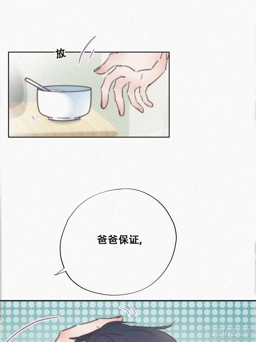 傲娇奶爸休想逃73话 窝窝痛哭