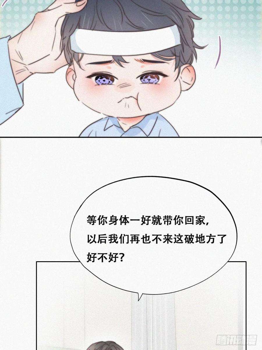 傲娇奶爸休想逃73话 窝窝痛哭