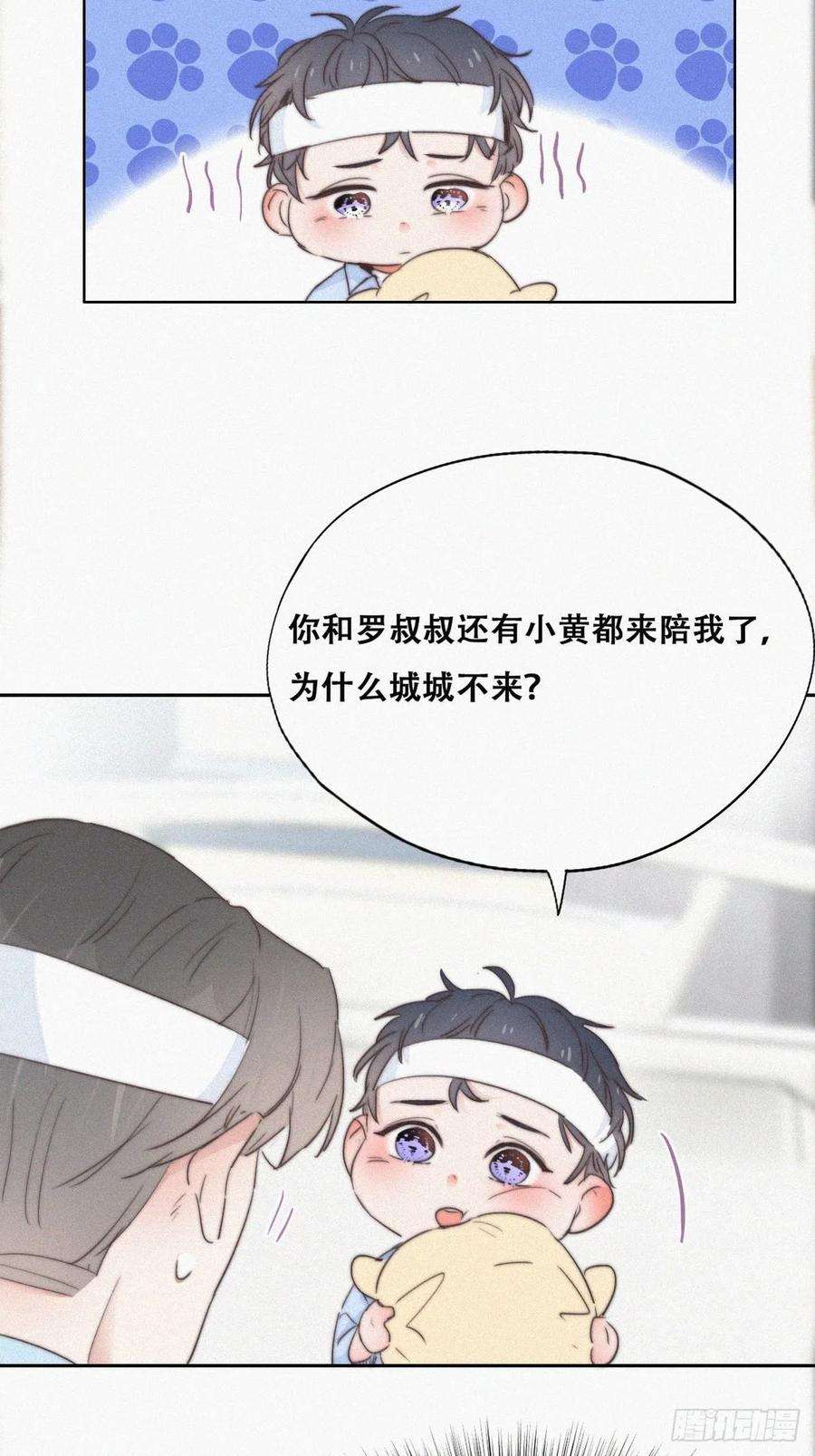 傲娇奶爸休想逃73话 窝窝痛哭