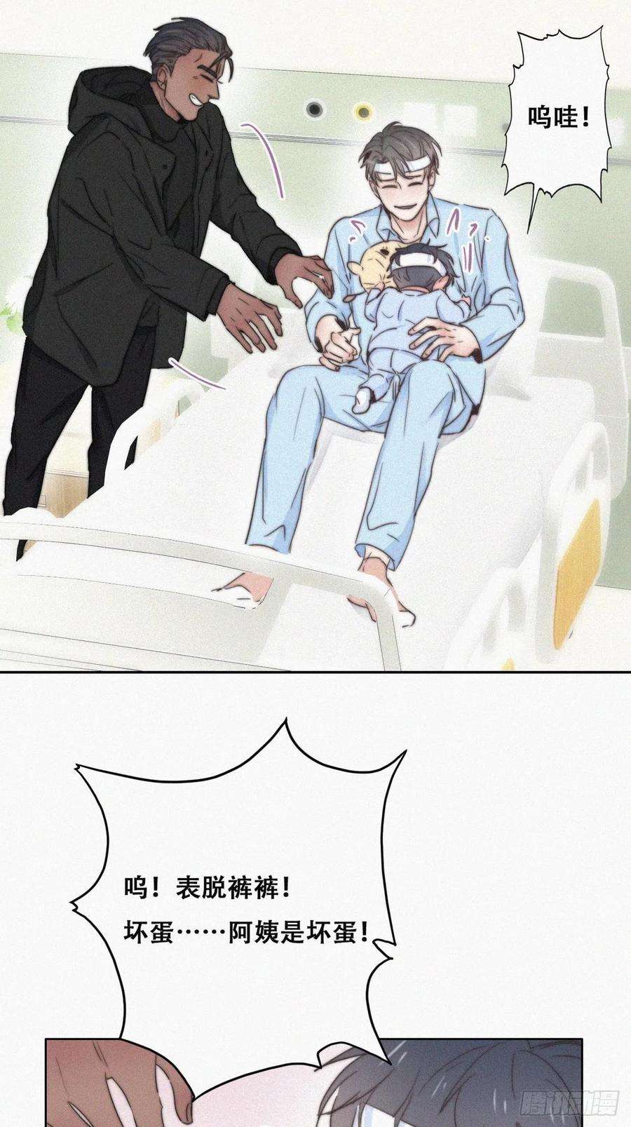 傲娇奶爸休想逃73话 窝窝痛哭