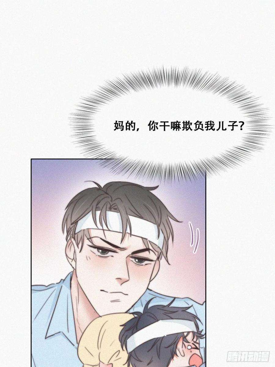 傲娇奶爸休想逃73话 窝窝痛哭