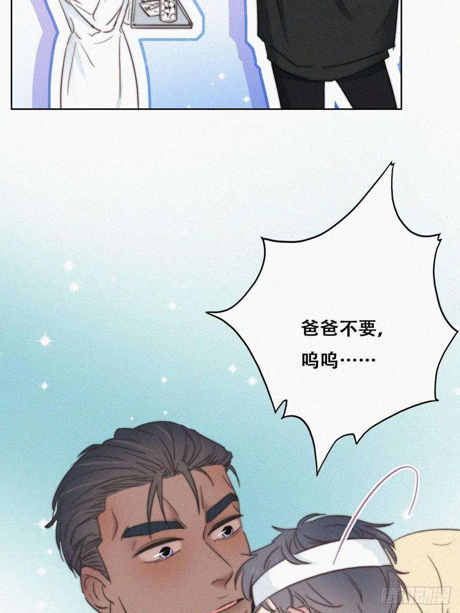 傲娇奶爸休想逃73话 窝窝痛哭