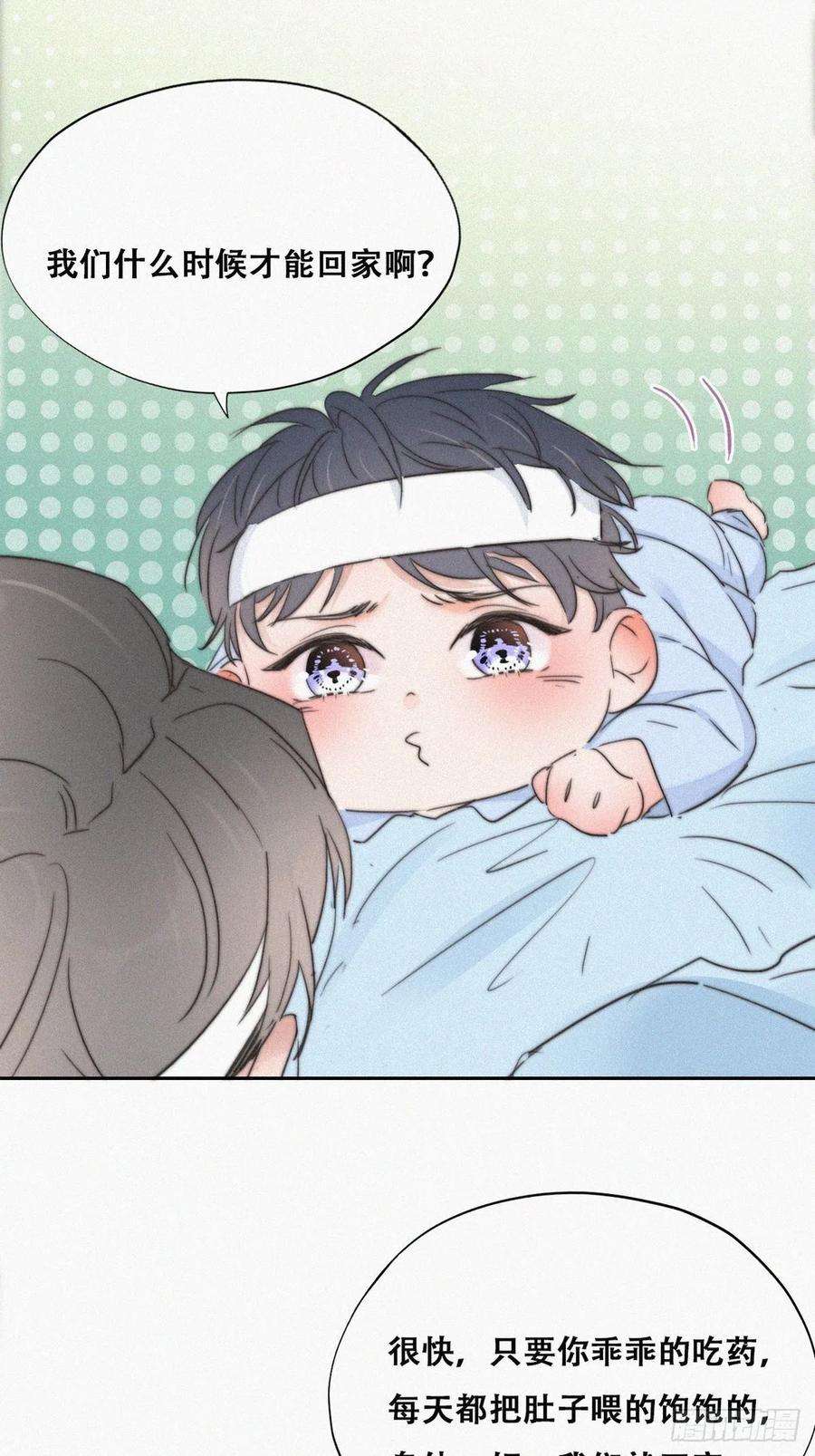 傲娇奶爸休想逃73话 窝窝痛哭