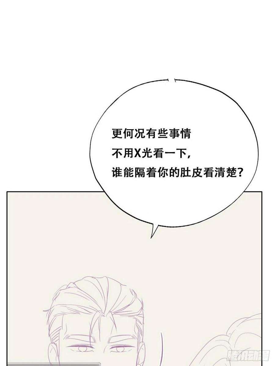 傲娇奶爸休想逃73话 窝窝痛哭